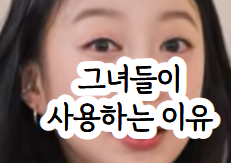 잠옷에서도 향기가? EXID 혜린 이주빈 신지 티엘라 바디크림 퍼퓸 너리싱 끈적임 없는 살냄새 ....