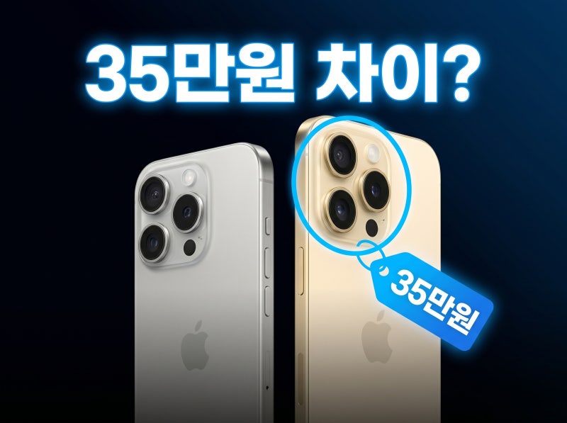 아이폰 16 프로 맥스 자급제 가격 비교 및 구매 가이드