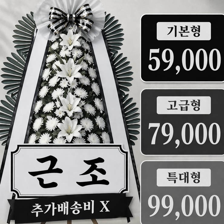  장례식 근조화환 직접 보내보고 느낀 현실 후기｜급할 때 중요한 건 따로 있었다