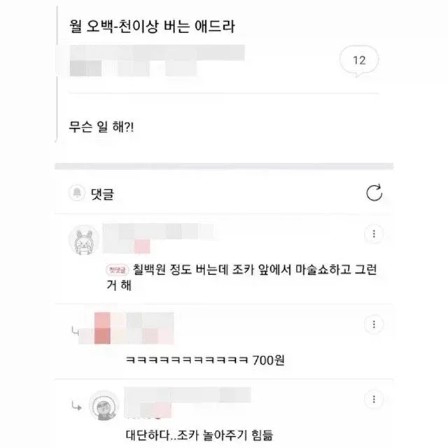  월 700버는 직업