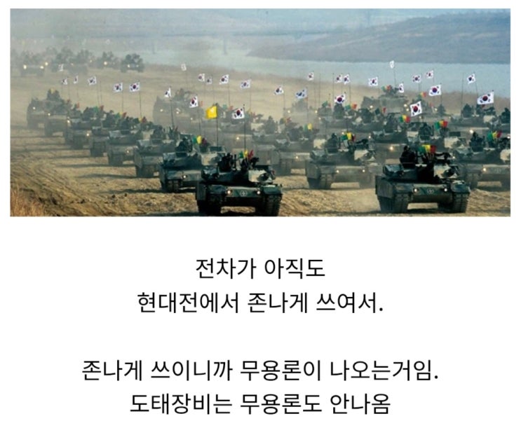  전차 무용론이 자꾸 나오는 이유