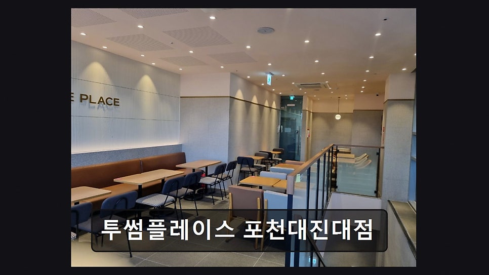 투썸플레이스 포천대진대점 사진 3