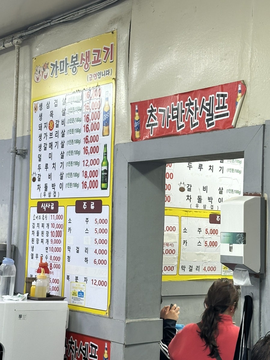 가마봉생고기 사진 3