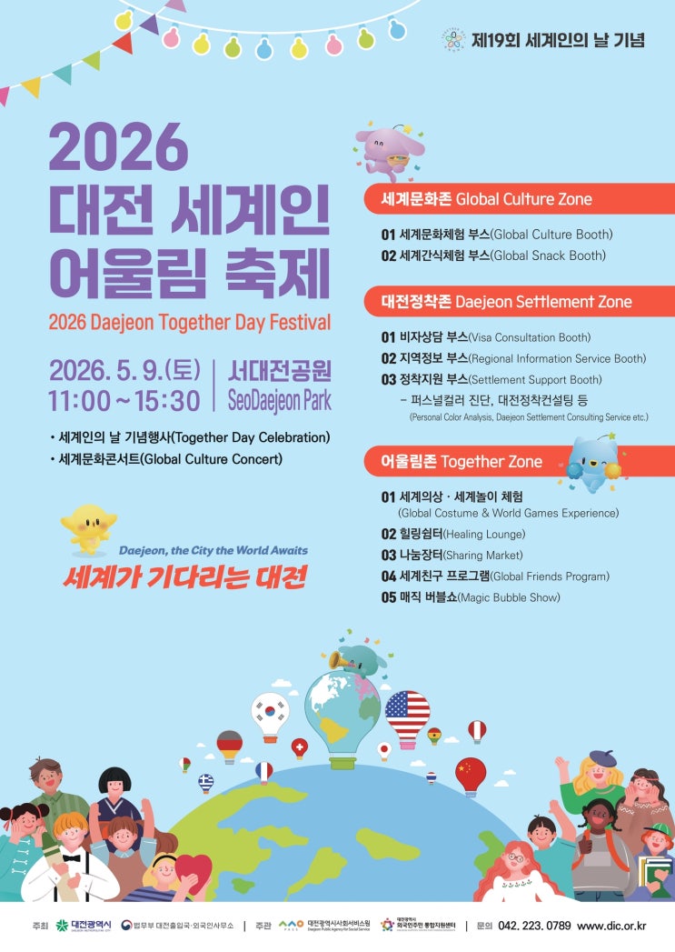  서대전공원에서 즐기는 세계 여행! 2026 세계인 어울림 축제 일정 및 프로그램 총정리