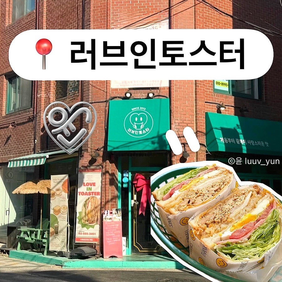 러브인토스터 사진 1