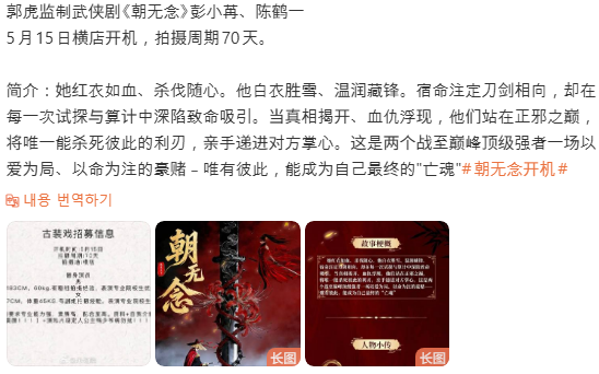  조무념(朝无念) 5월 15일 크랭크인 카더라