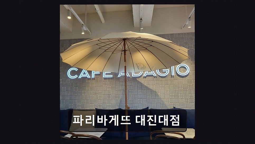 파리바게뜨 대진대점 사진 3