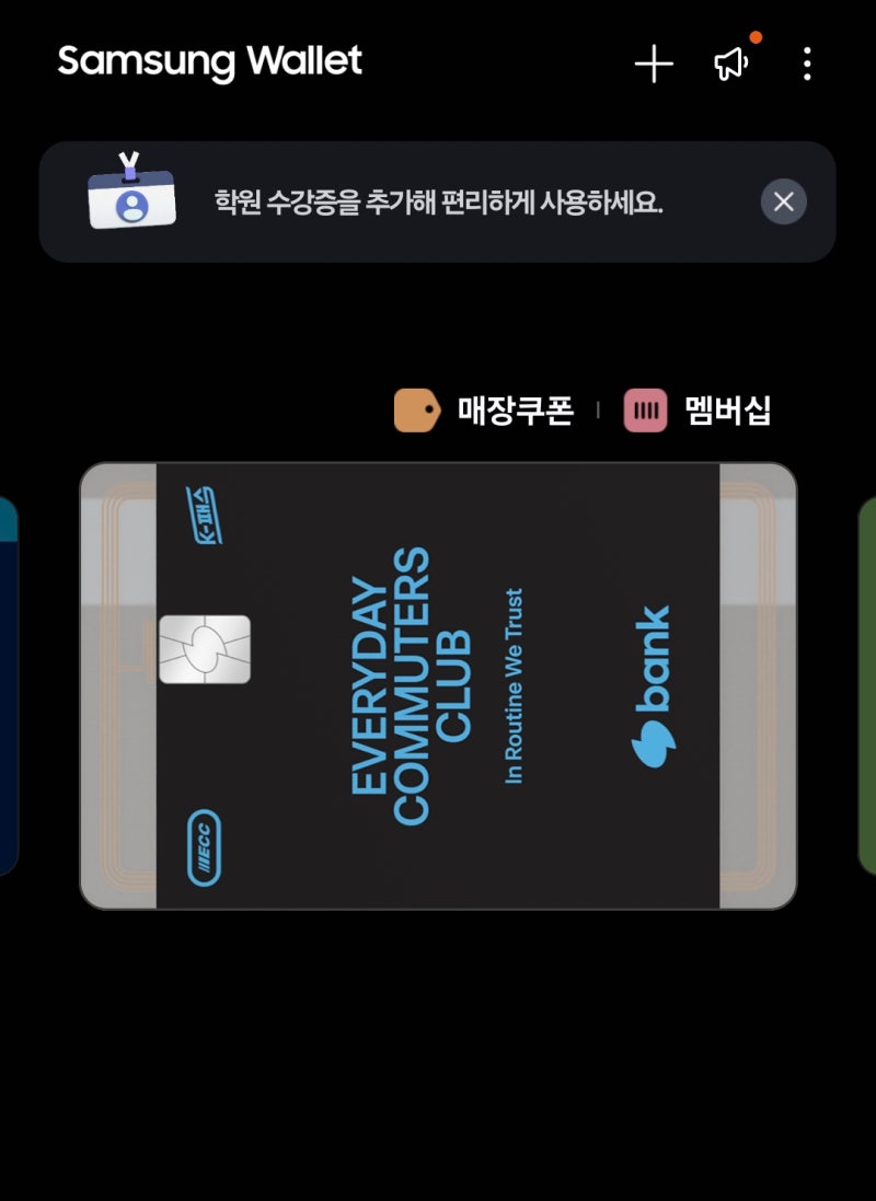 2026 교통비 환급 토스 K패스 체크카드 발급 후 삼성페이 이즐 등록까지 해결했습니다.