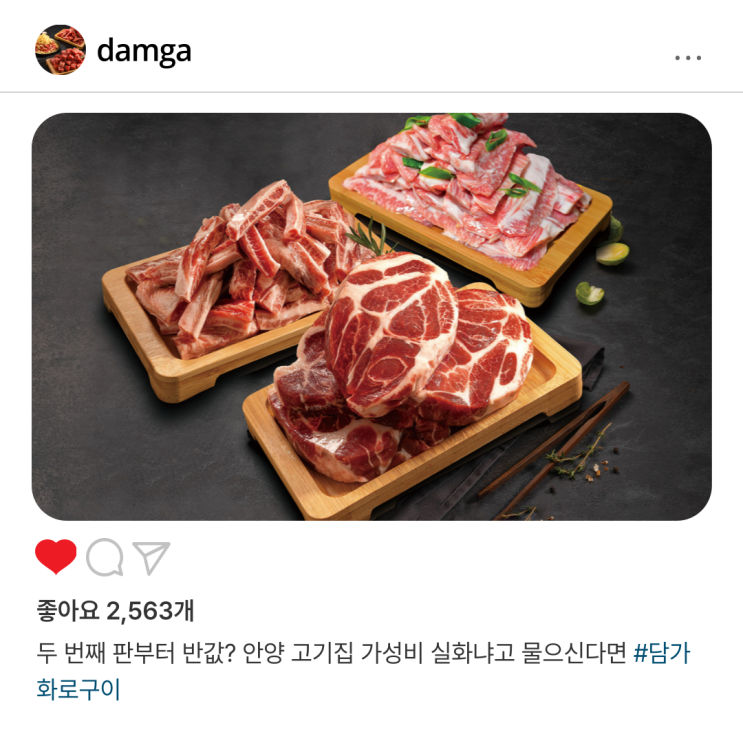  두 번째 판부터 반값? 안양 고기집 가성비 실화냐고 물으신다면 [담가화로구이]