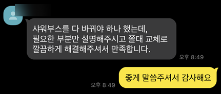 분당 샤워부스교체|이사 온 지 며칠 안 됐는데 물때 냄새가 심했던 이유, ‘쫄대’였습니다