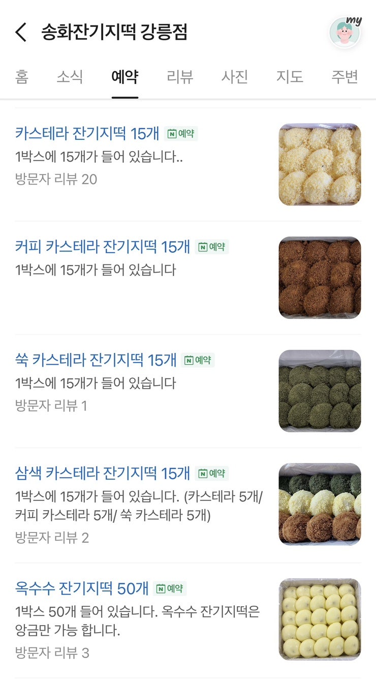 송화잔기지떡 강릉점 사진 3