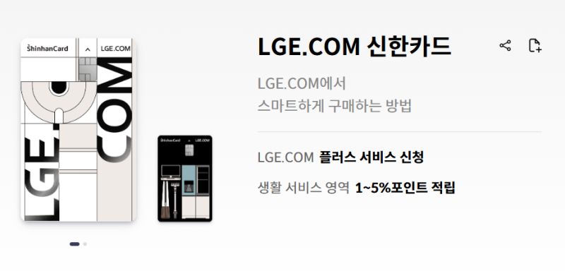 신혼가전 LGE.COM 신한카드 한도늘리기 실패 후 해지