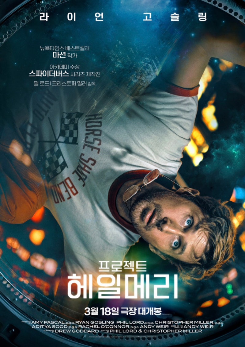 프로젝트 헤일메리 줄거리 결말 라이언 고슬링 SF 영화 스포 포함 총정리