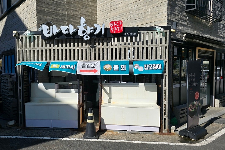 바다향기 사진 1