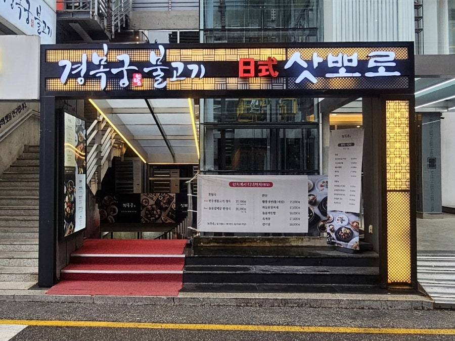 삿뽀로 압구정점 사진 2