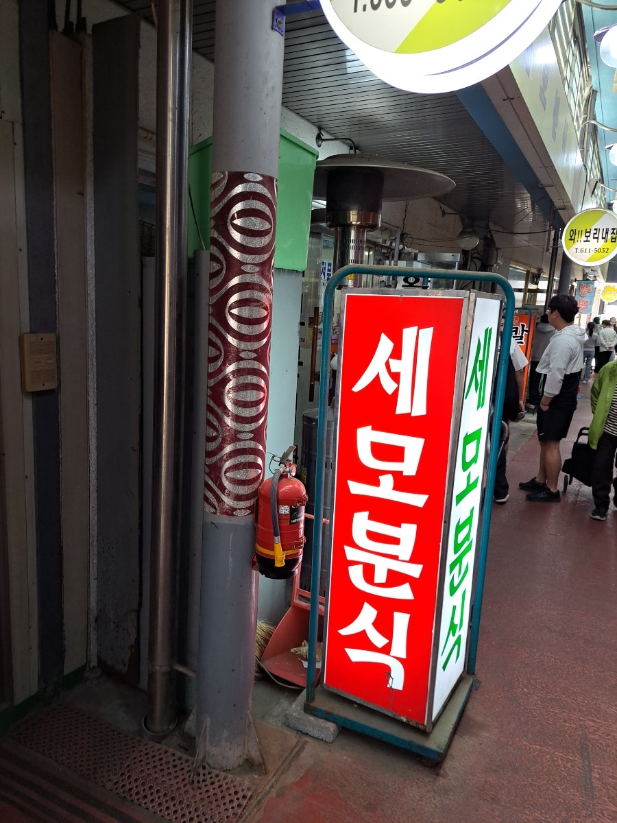 먹자분식 사진 3