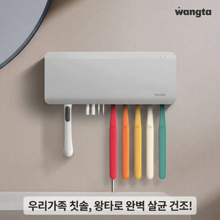  왕타 바이올렛 칫솔 살균 건조기, 가정용 집들이 선물로 딱인 이유