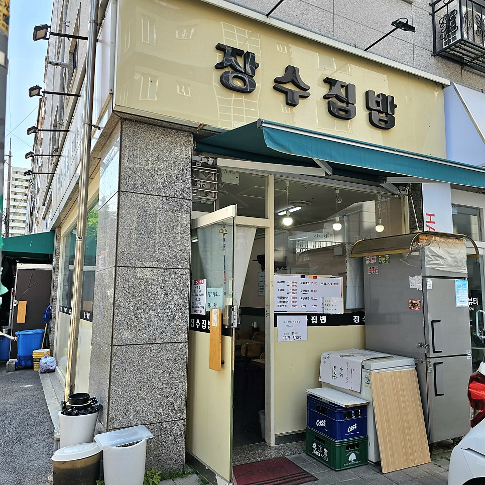 장수집밥 사진 2