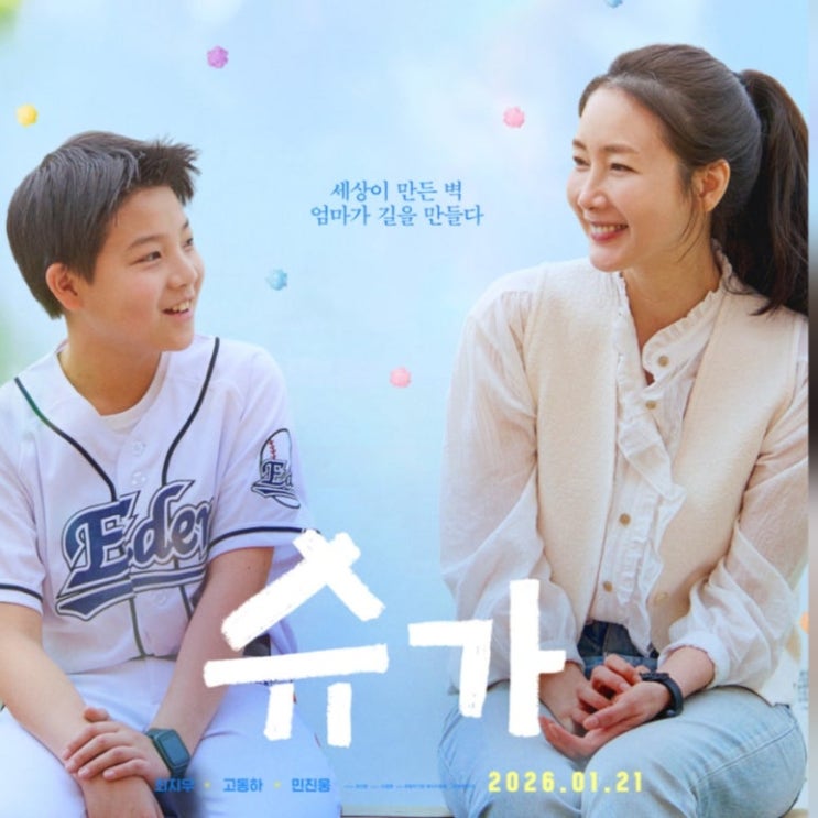  영화 슈가 실화 결말 스포 줄거리 정소명 후기 리뷰 평점 관람평 출연진 등장인물 실제인물 ott 넷플릭스 정보 총정리