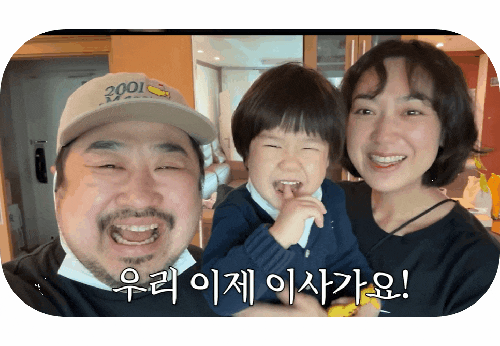  강재준이은형 이사 이유 첫 집 떠나며 눈물…“50억만 줘도?” 현실 공감 터진 이유