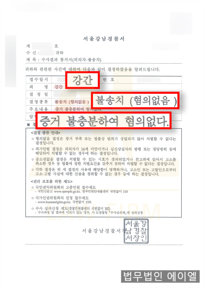  특수강간죄 공범 인정 기준, 초기 대응 방법, 처벌 수위 형사 전문 변호사가 정확히 알려드립니다