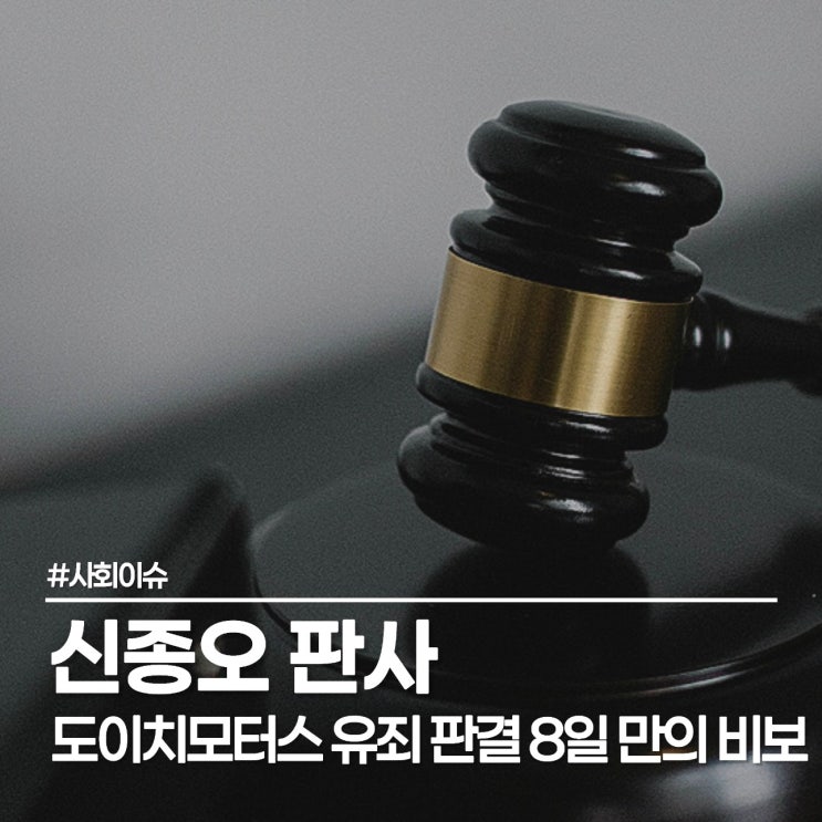  신종오 판사 프로필 학력 정리, 김건희 재판 판사가 남긴 마지막 판결문