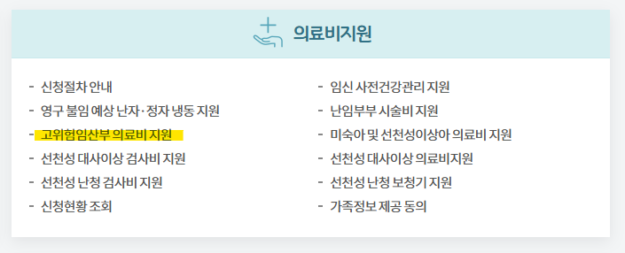 임신성당뇨 출산 후 병원비 돌려받을 수 있는 고위험임산부 지원금 신청 조건·서류 정리