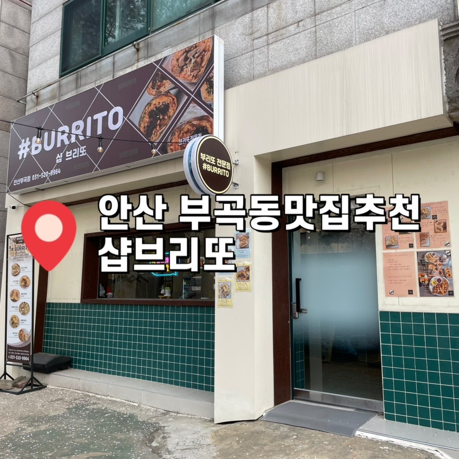 샵브리또 사진 1