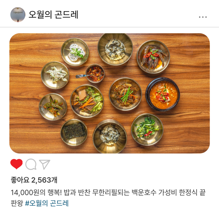  14,000원의 행복! 밥과 반찬 무한리필되는 백운호수 한정식 가성비 끝판왕
