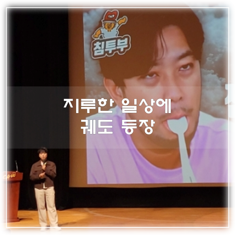 궤도 강연 후기 | 지루한 대학원 일상에 궤도 등장