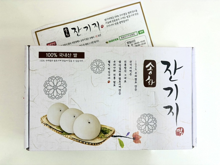 송화잔기지떡 강릉점 사진 1