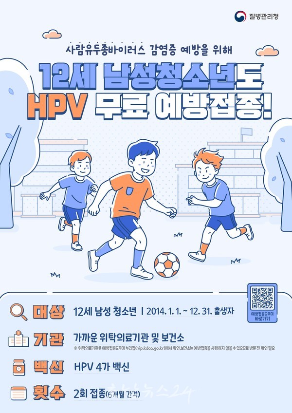 전남도, 사람유두종바이러스(HPV) 무료접종 12세 남성 청소년까지 확대