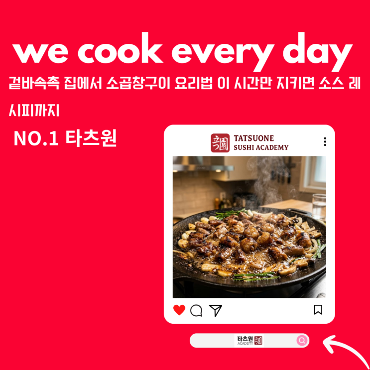  집에서 소곱창 구이 요리법 소스 레시피까지 몽땅 퍼드릴게요