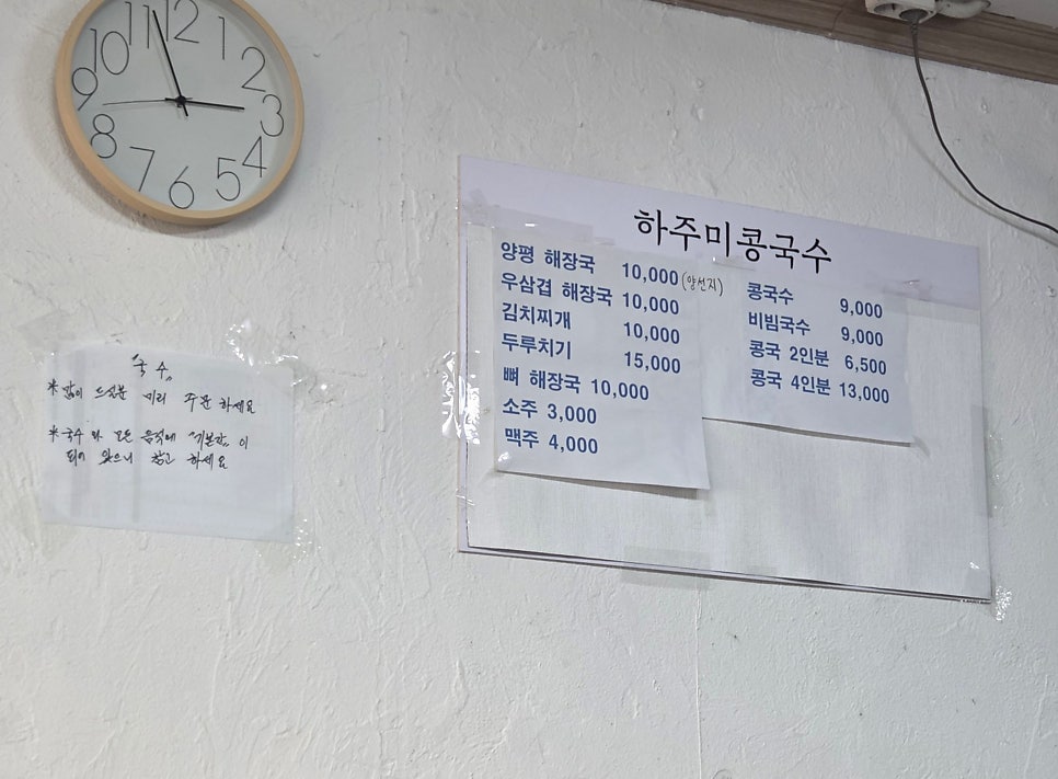 하주미콩국수 사진 2