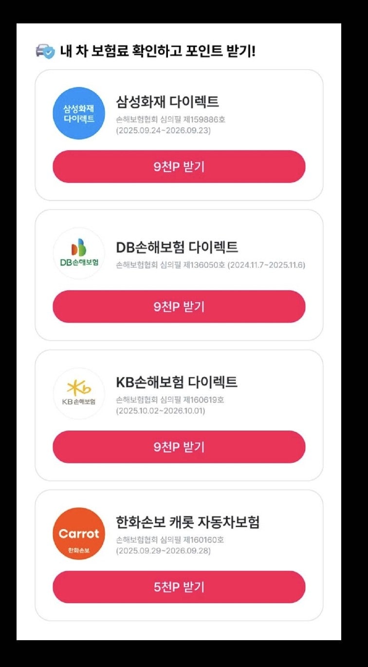 자동차보험조회 이벤트 최고 적립처(26년6월 최신업뎃)