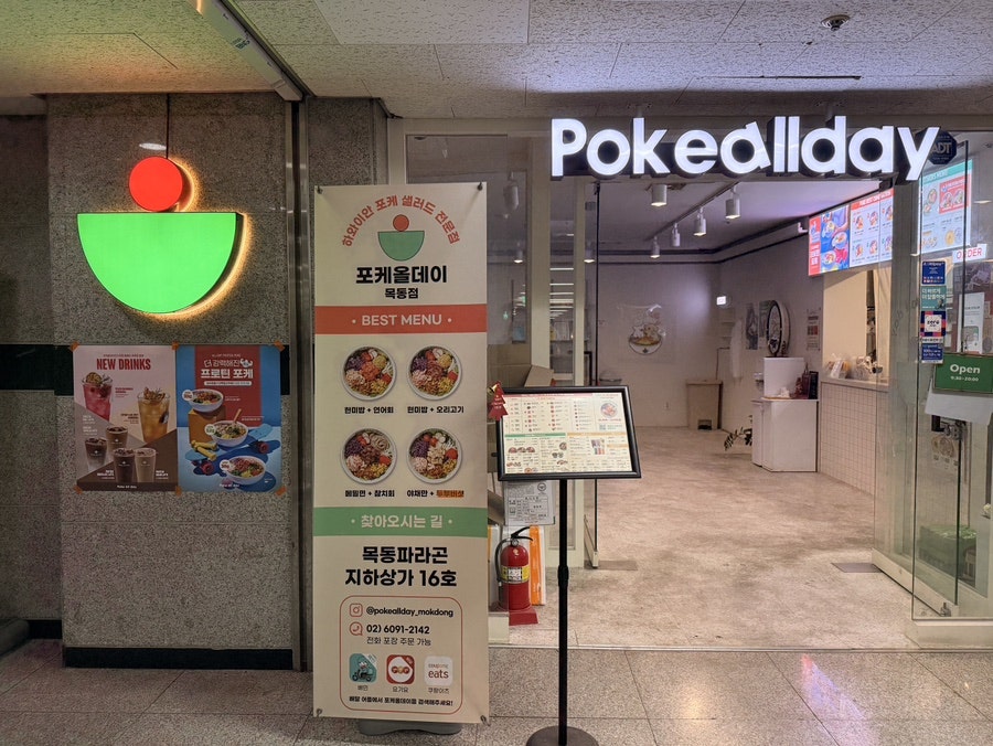 포케올데이 목동점 사진 1