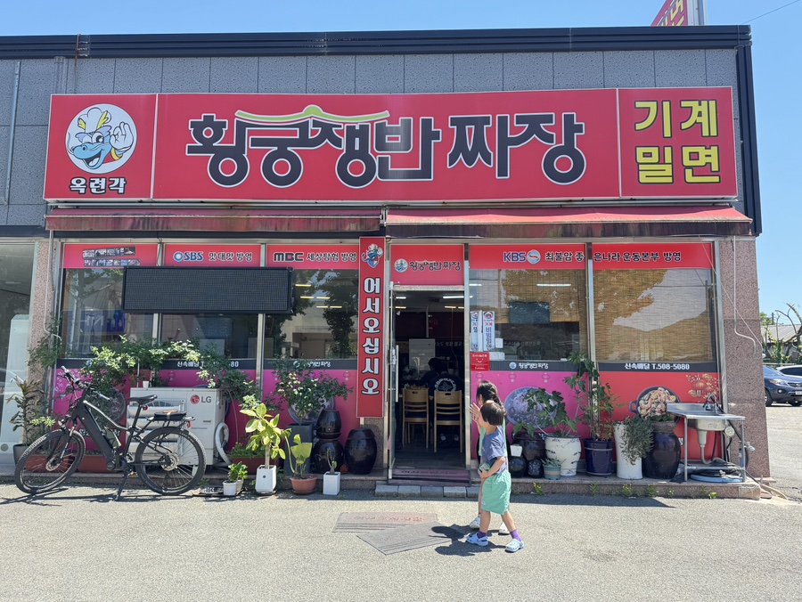 옥련각황궁쟁반짜장 사진 4