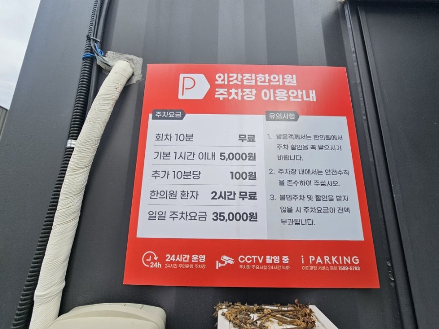 외갓집한의원 여주 사진 5