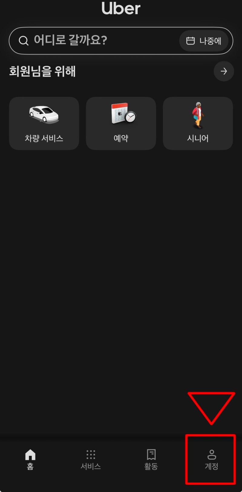일본 우버택시 Uber Taxi 프로모션 코드, 추천코드, 쿠폰 모음 (2026년 5월 최신)