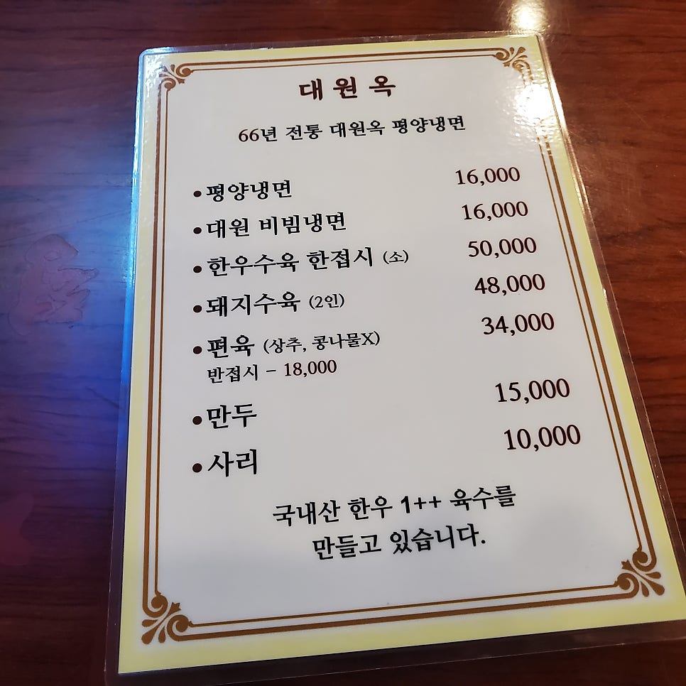 대원옥 사진 6