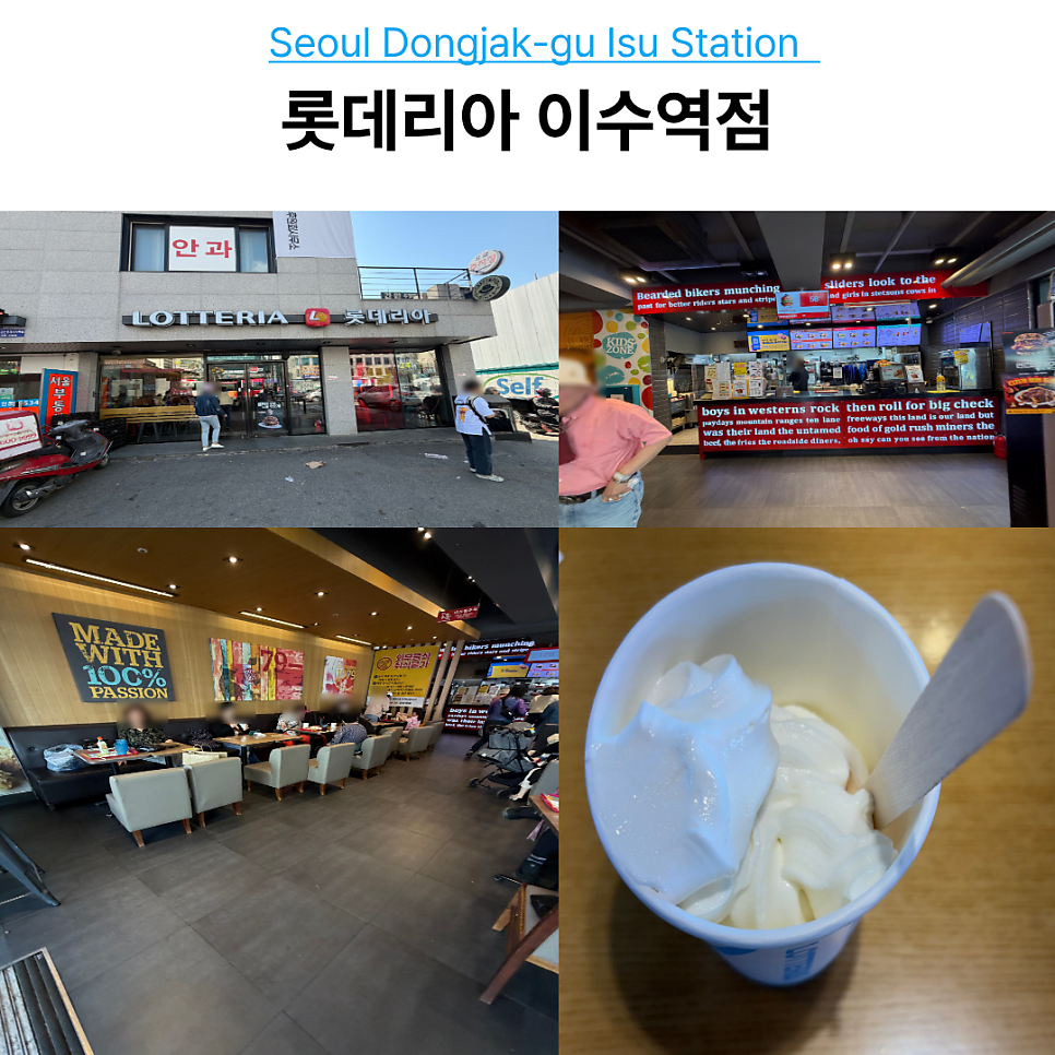 롯데리아 이수역점 사진 1
