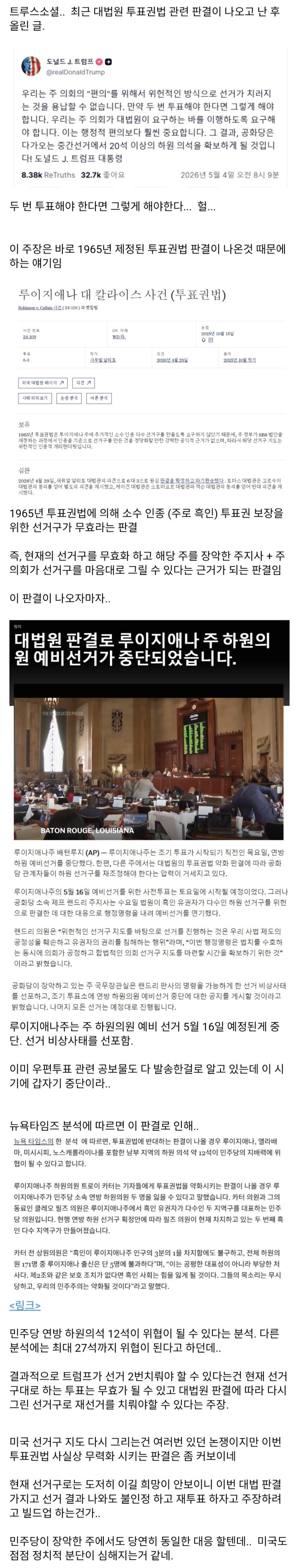  트럼프, 만약 두 번 투표해야 한다면 그렇게 해야 합니다