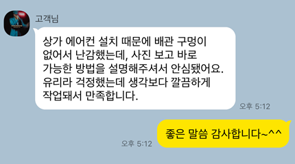 강남에어컨타공│배관 뺄 곳 없던 상가, 페어이중유리 65파이 타공으로 해결한 시공사례
