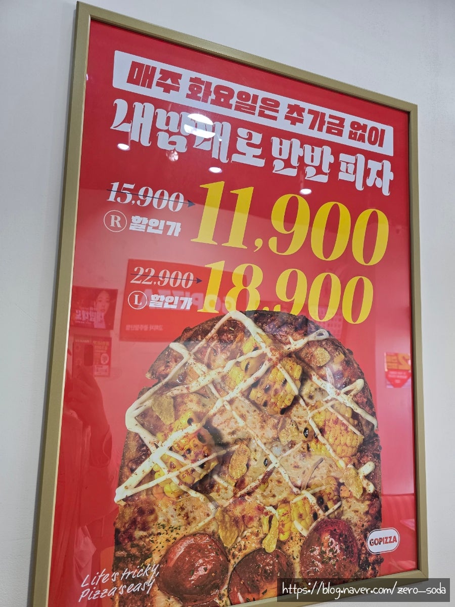고피자 광주첨단점 사진 6