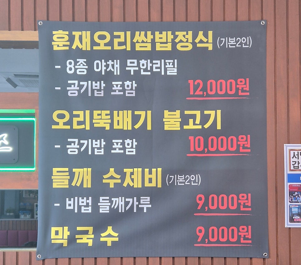타짜오리하우스 완주삼례점 사진 2