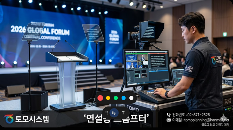  연설용 투명 프롬프터 모니터 임대 대여 렌탈 설치 운영 회사 추천
