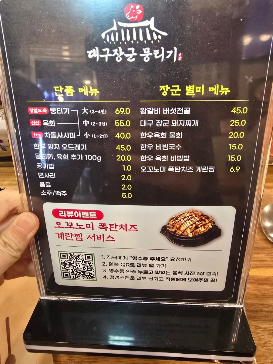대구장군뭉티기 사진 4