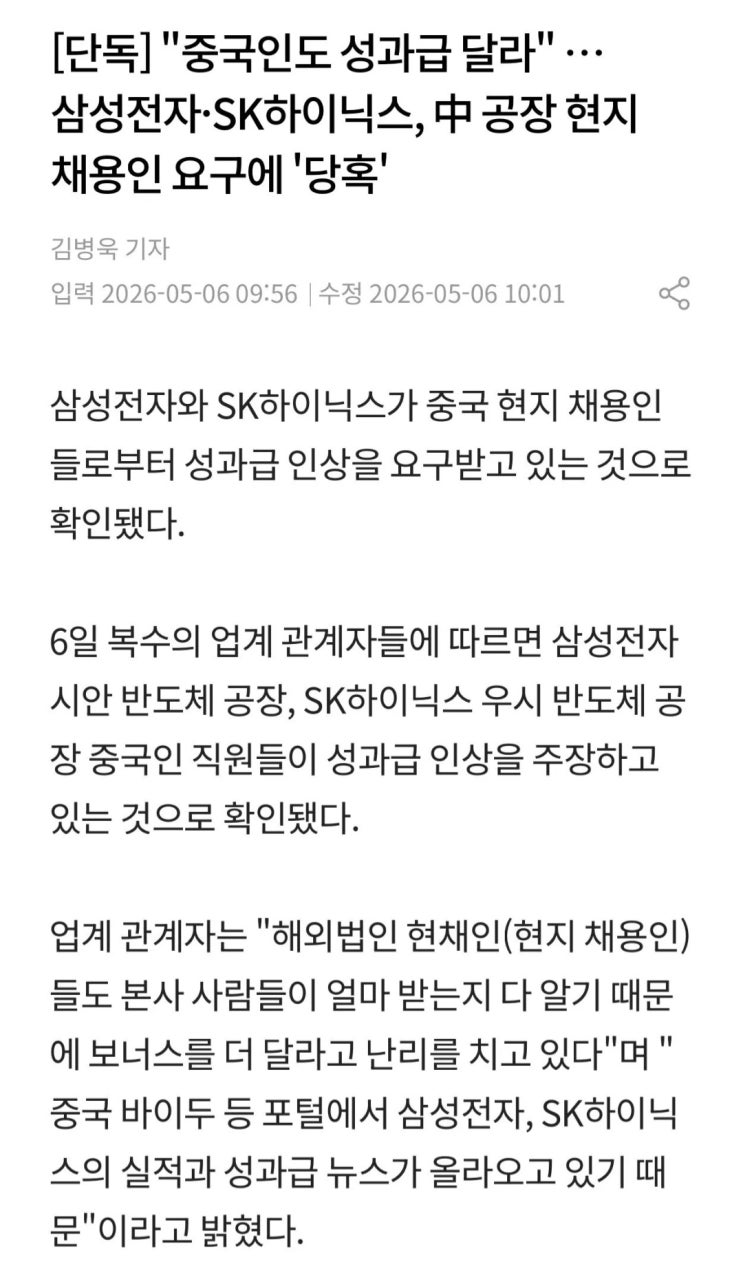  삼성전자·SK하이닉스, 中 공장 현지 채용인 요구에 당혹