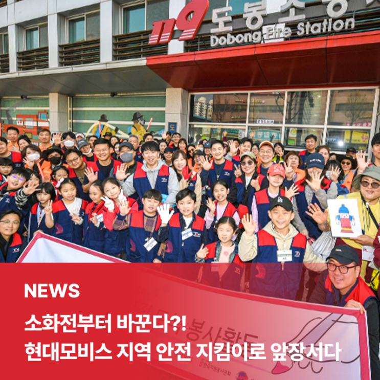  소화전 도색으로 달라진 골든타임! 현대모비스, 지역 안전 지킴이로 앞장서다