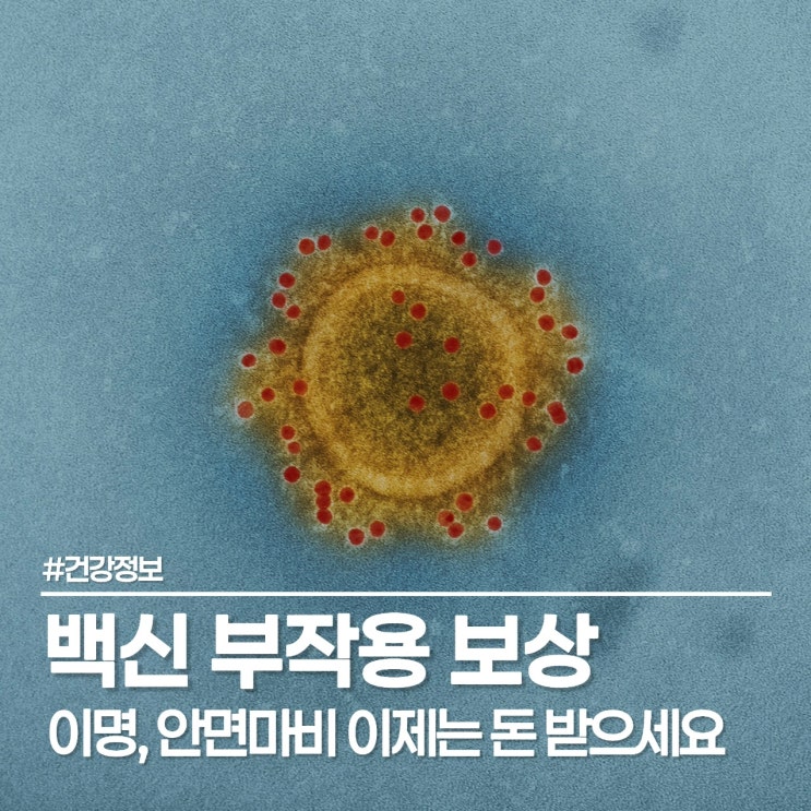  코로나 백신 부작용 인정 특별법 시행, 2026년 재심 신청 기한 놓치면 안 되는 이유